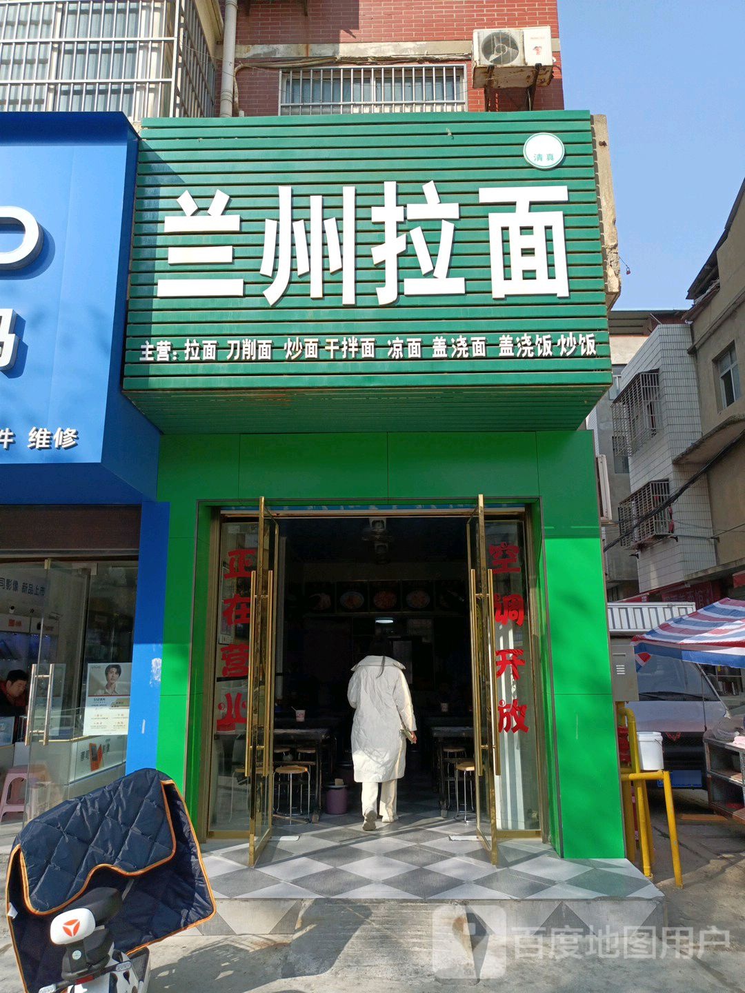 兰州拉(刘家坡家园店)