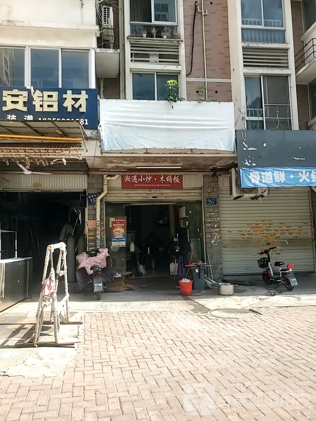 驯小炒木·湘遇魂桶饭