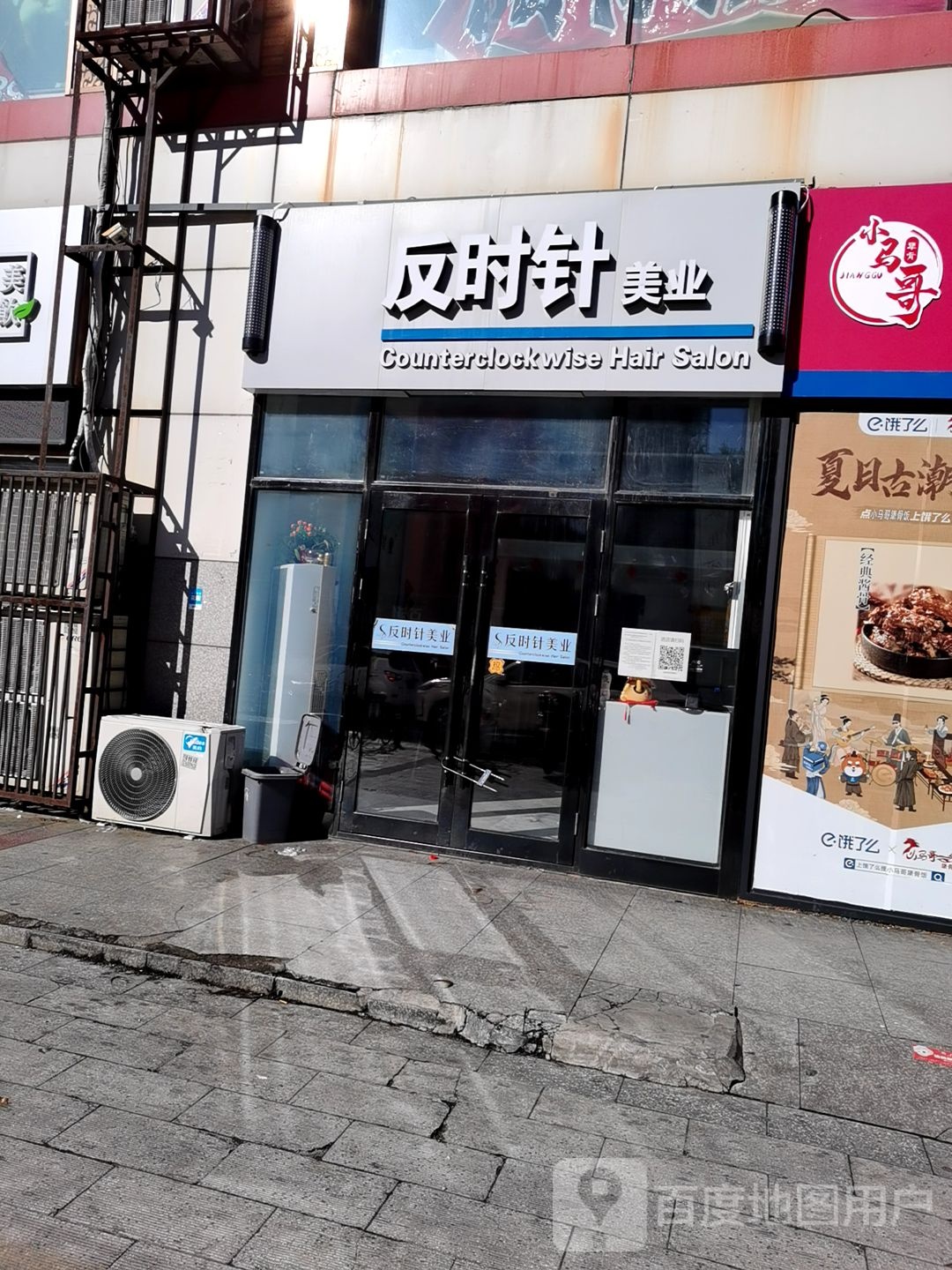 矾石镇美业(大商新玛特齐齐哈尔店)