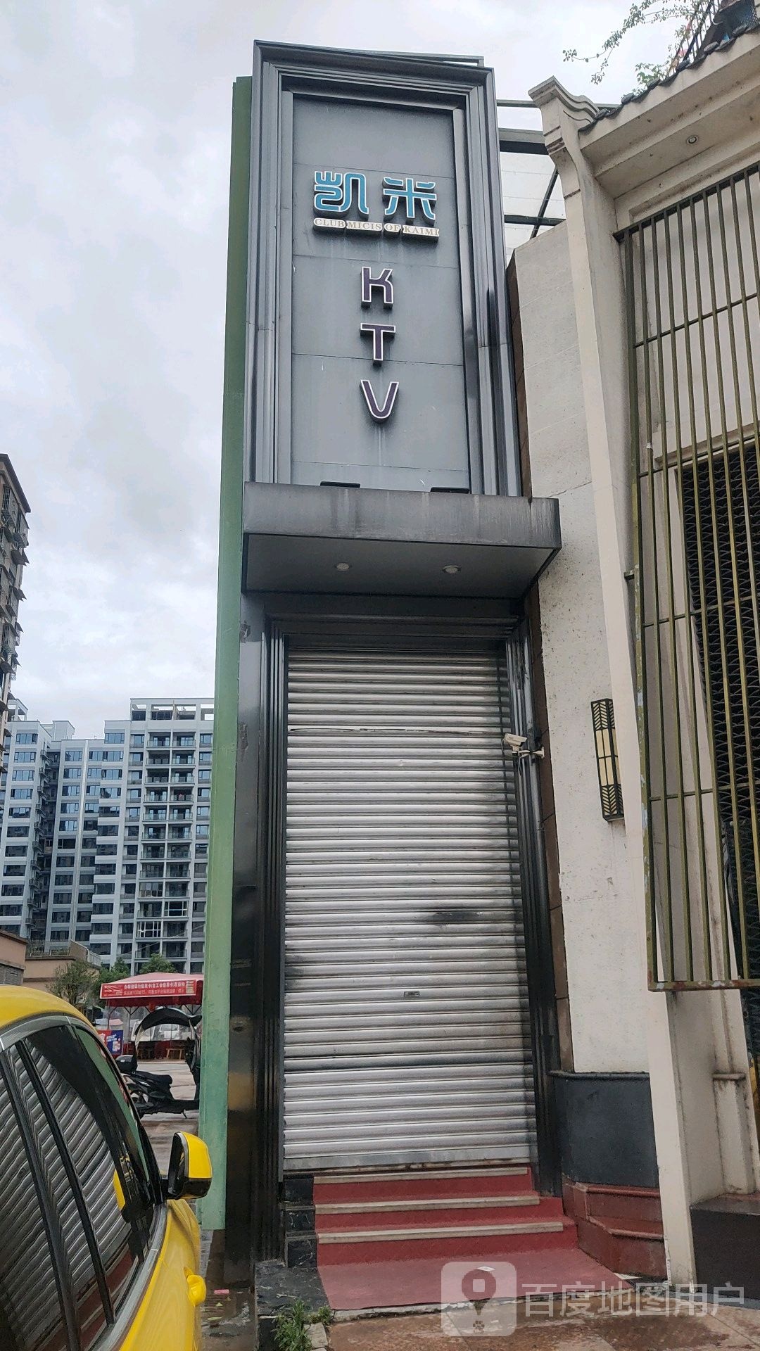 凯米纯K(梓潼店)