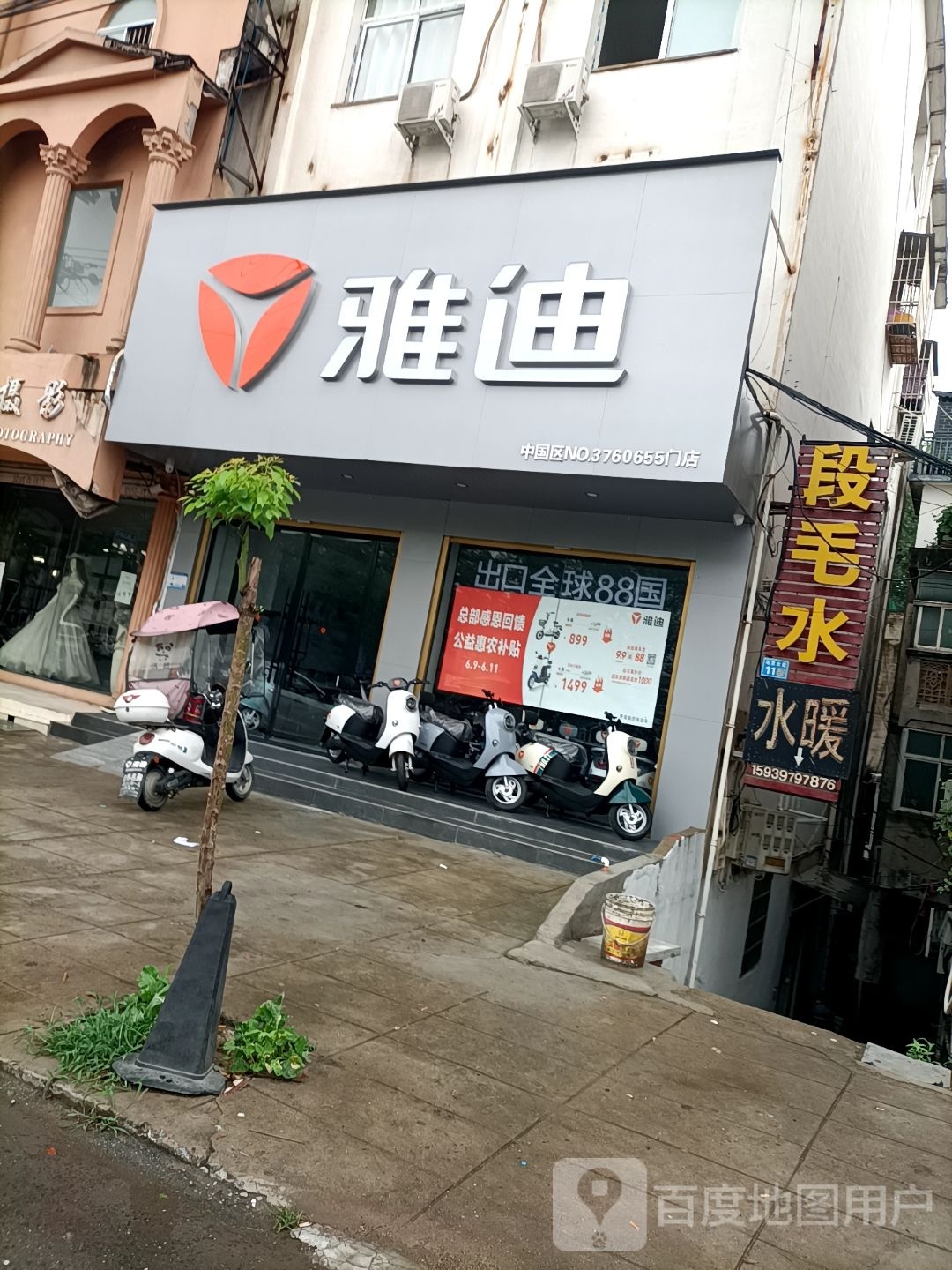 淮滨县雅迪电动车(乌龙大道店)