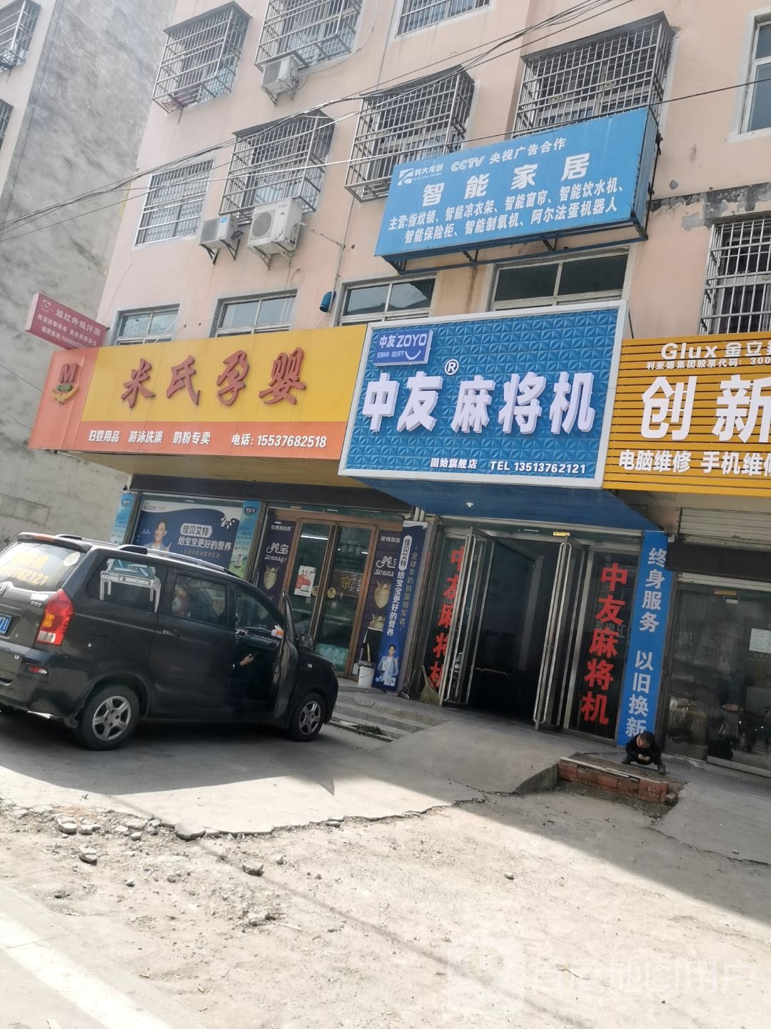 固始县中友麻将机固始旗舰店(中原路店)