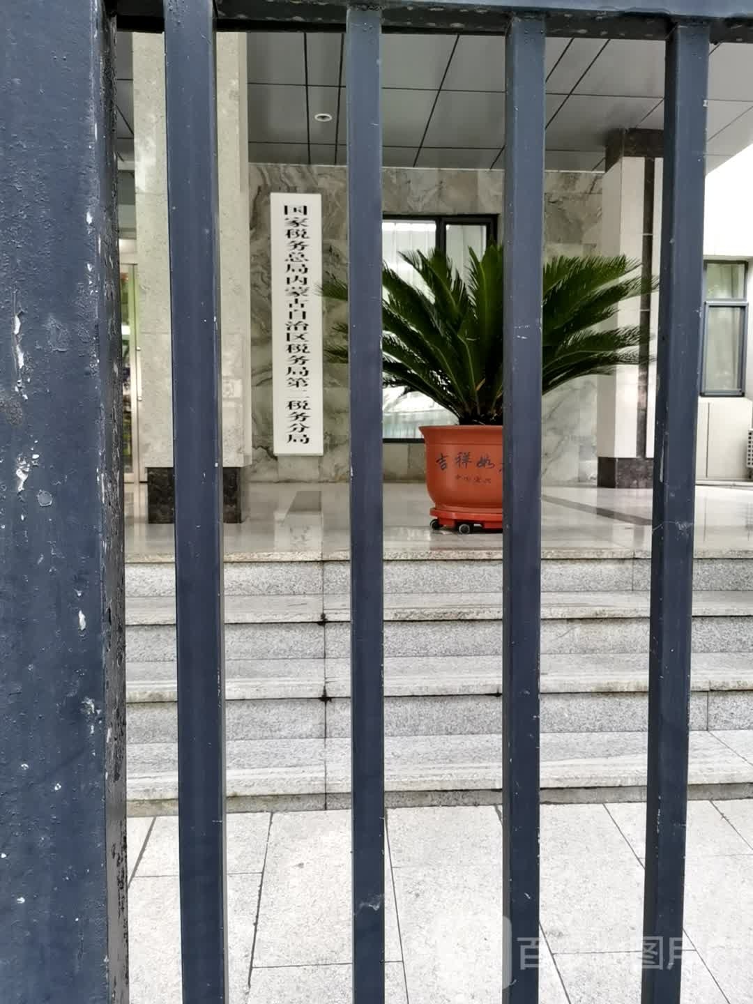 国家税务总局呼和浩特市税务局