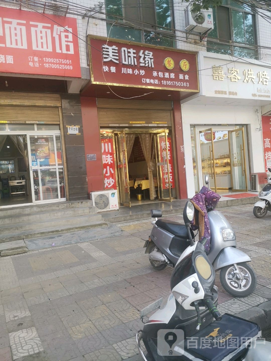 美味缘餐馆