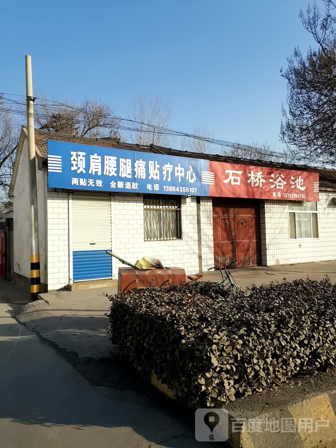 石桥浴池