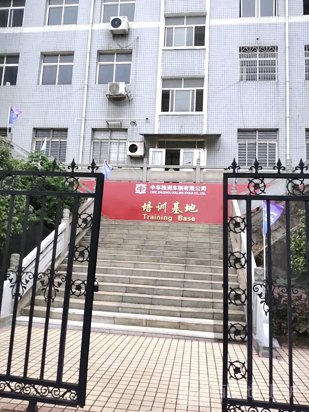 中车株洲车辆有限公司培训基地