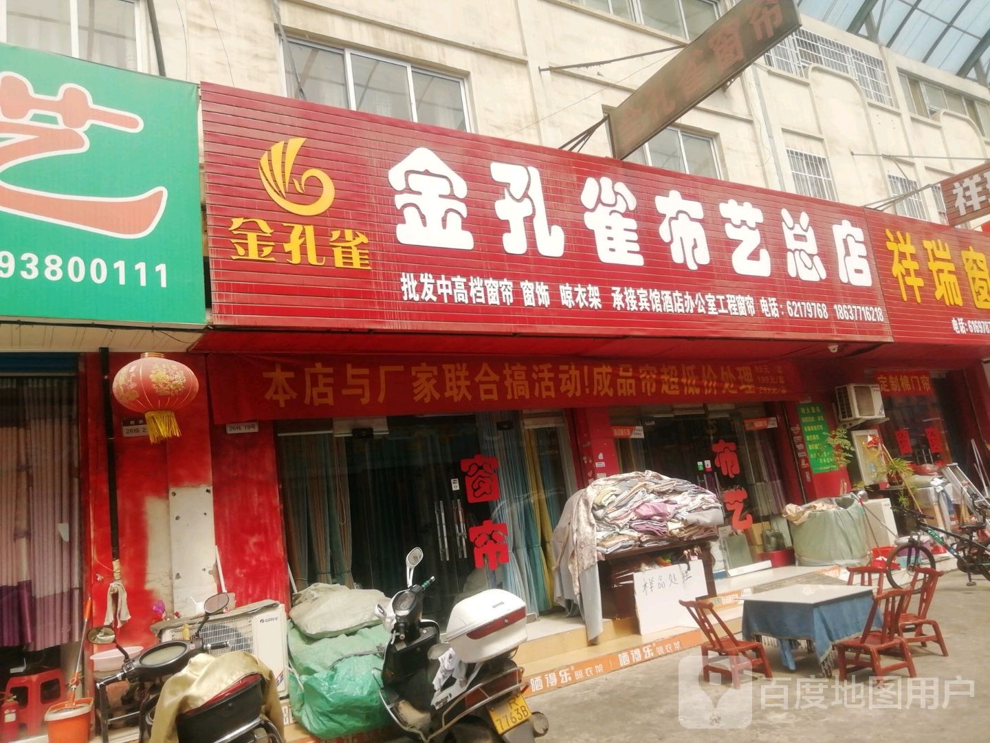 金孔雀布艺总店(德力西路店)