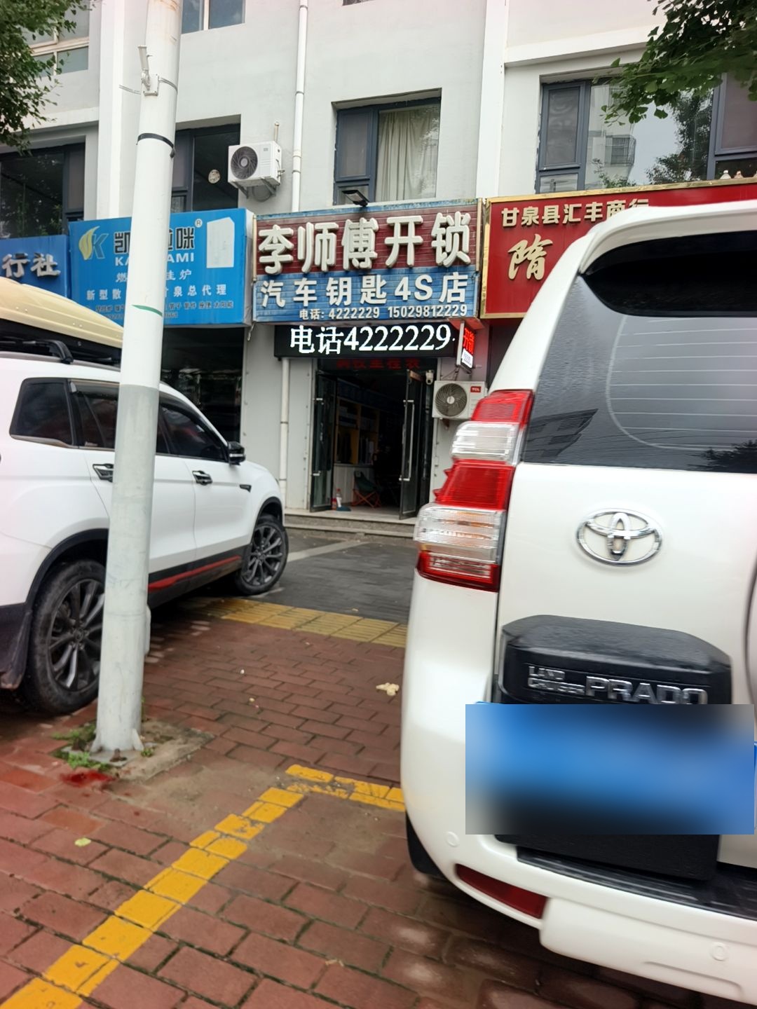李师傅开锁(迎宾路店)