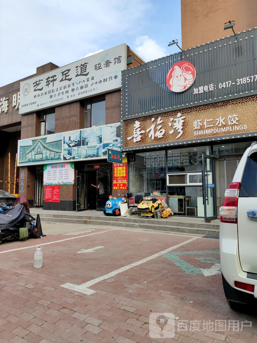 艺轩足道(石桥大街店)