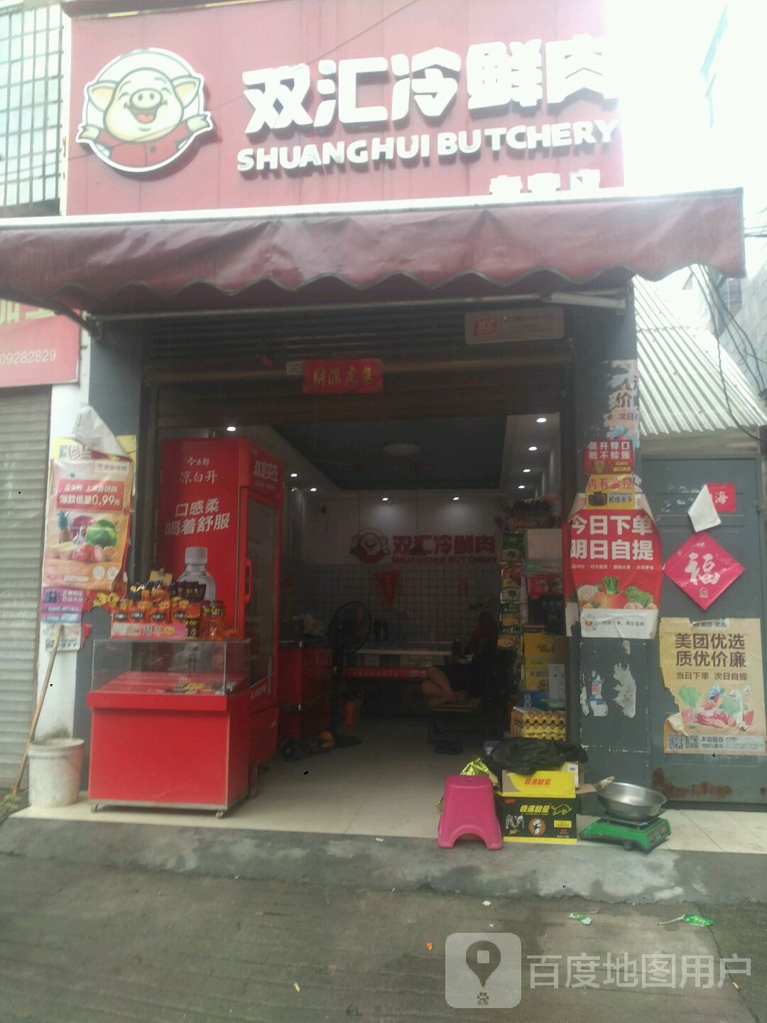 新野县双汇冷鲜肉(解放路店)