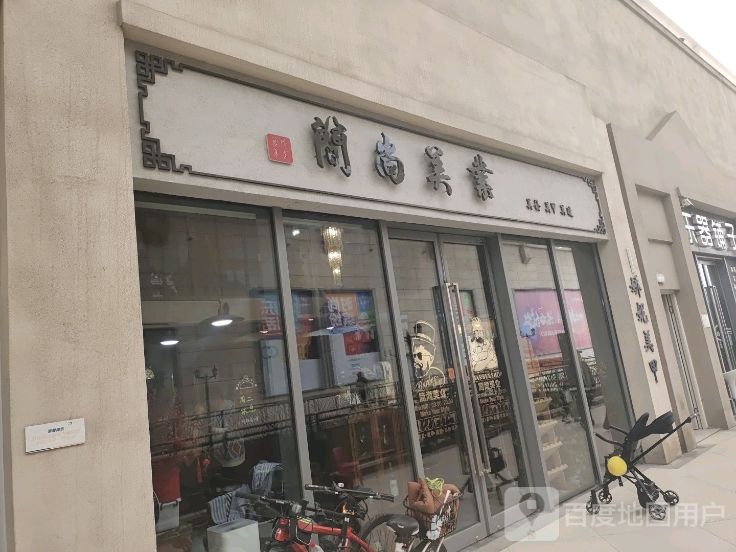 简尚美乐(烟台复地活力广场店)