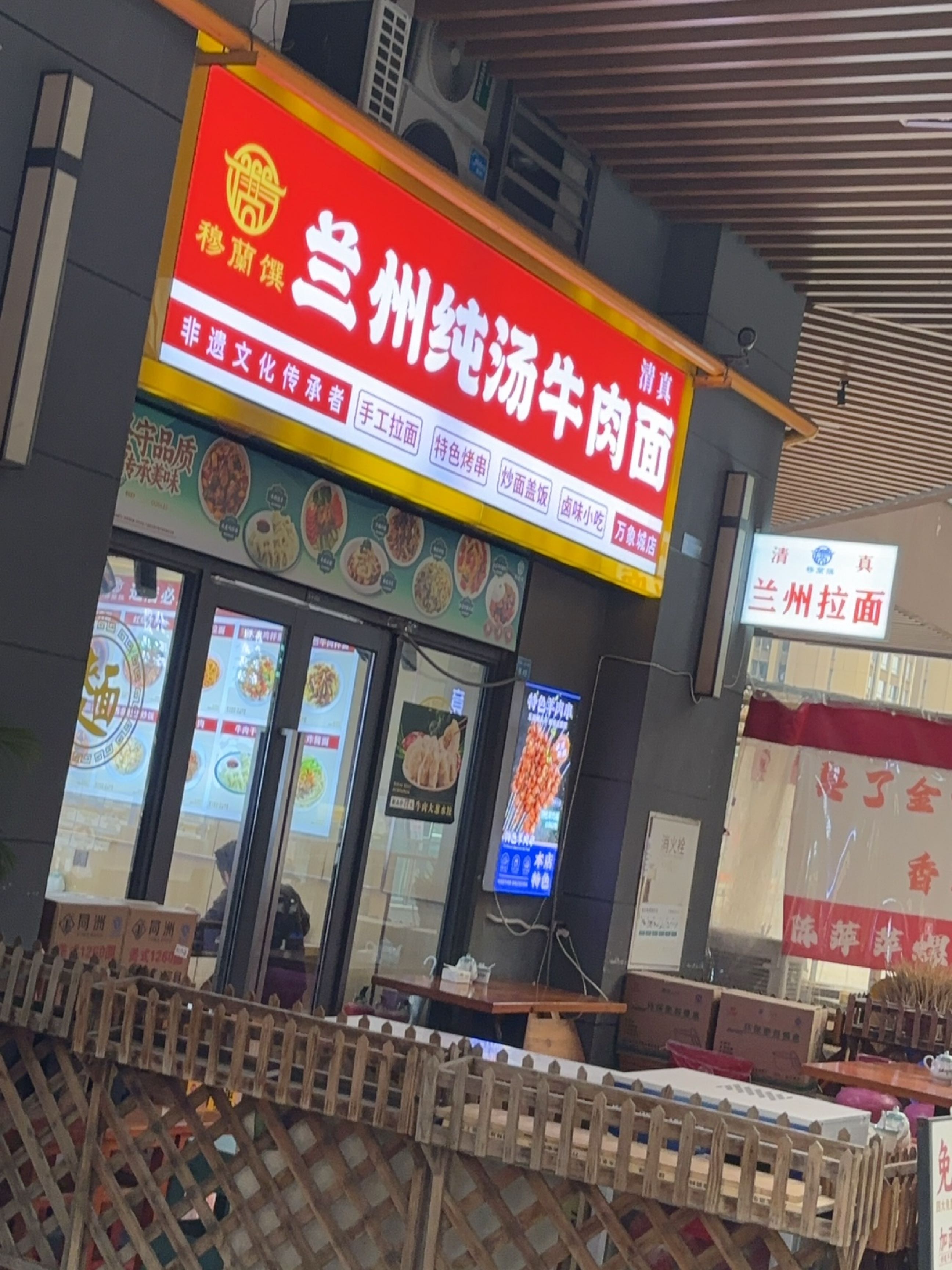 清真·兰州纯汤牛肉面(万象城店)