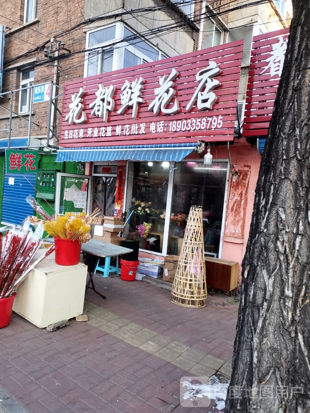 花都鲜花店