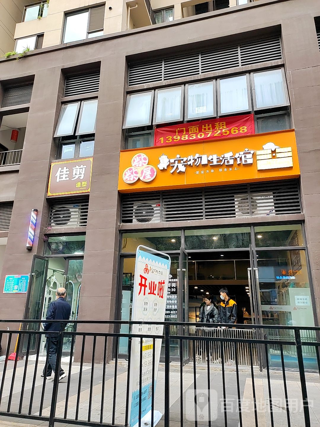 佳剪造型(二塘路二支路店)