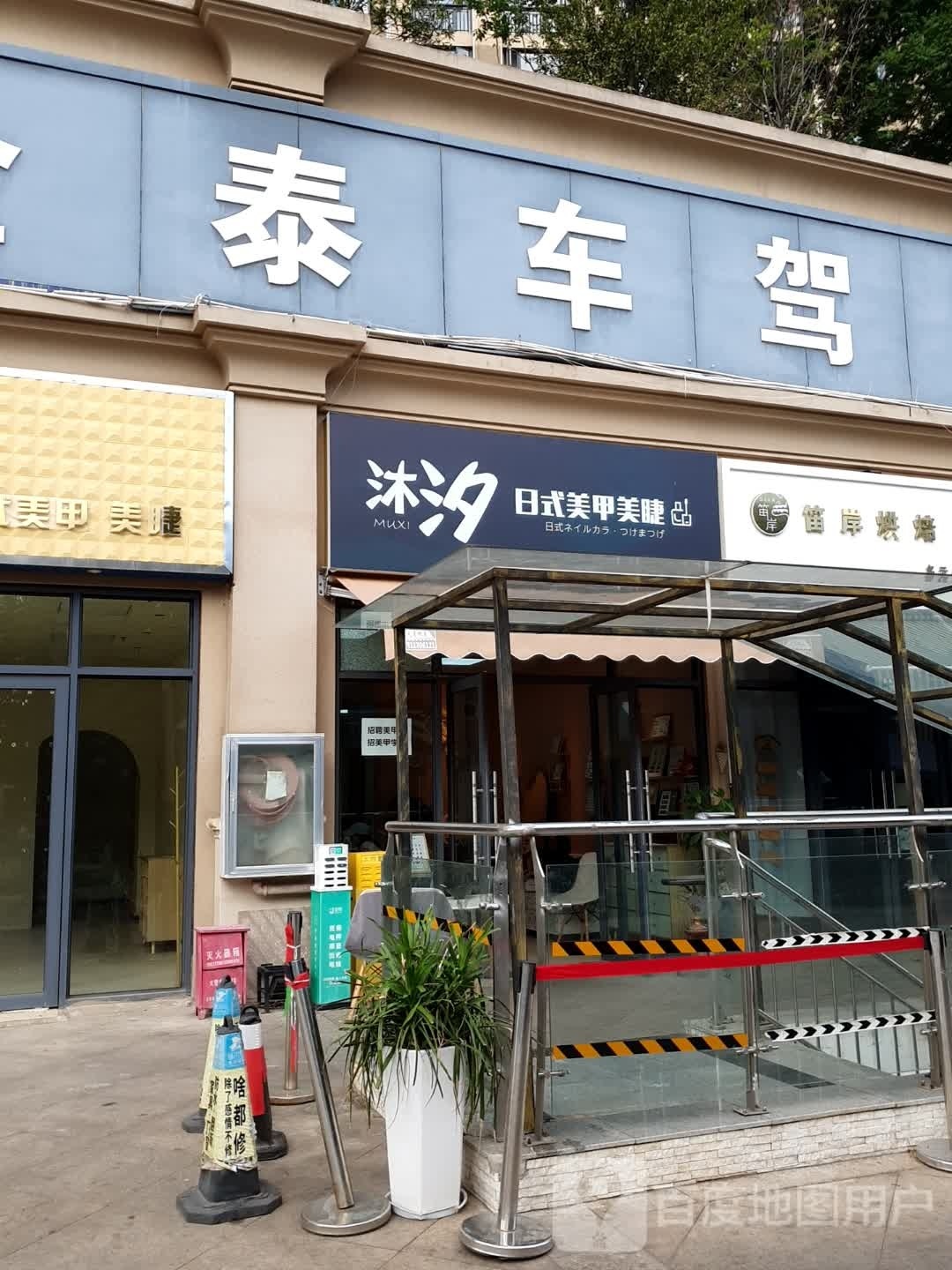 沐汐日式w美甲美睫(金泰城市汽车主题广场店)