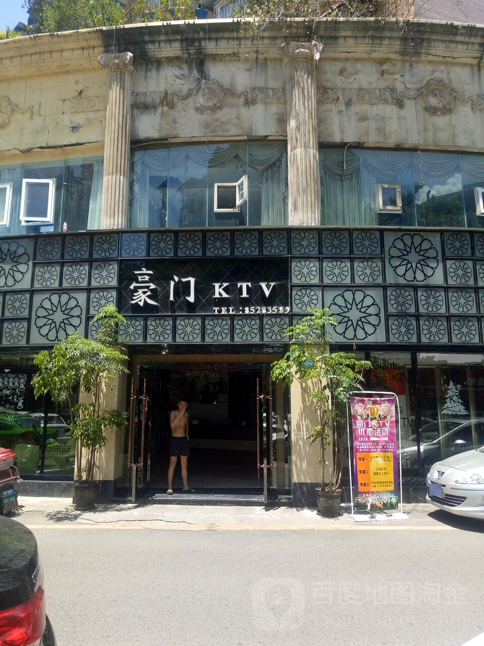 豪门KTV(远林一路店)