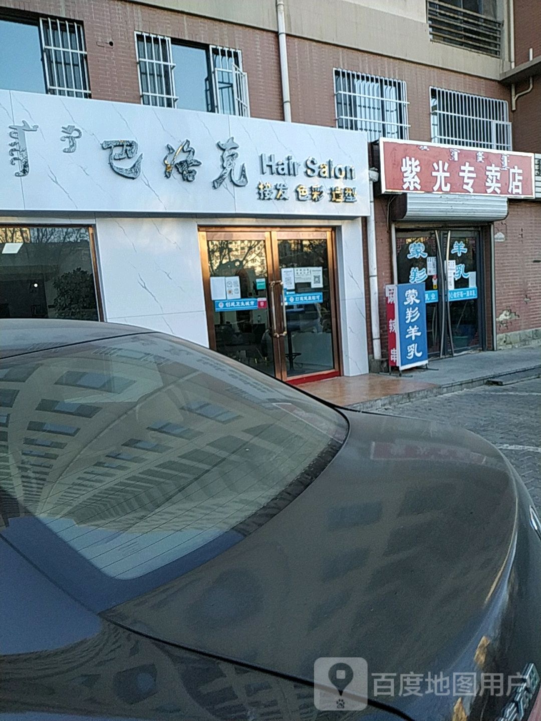 布洛克hair salon(明珠路店)