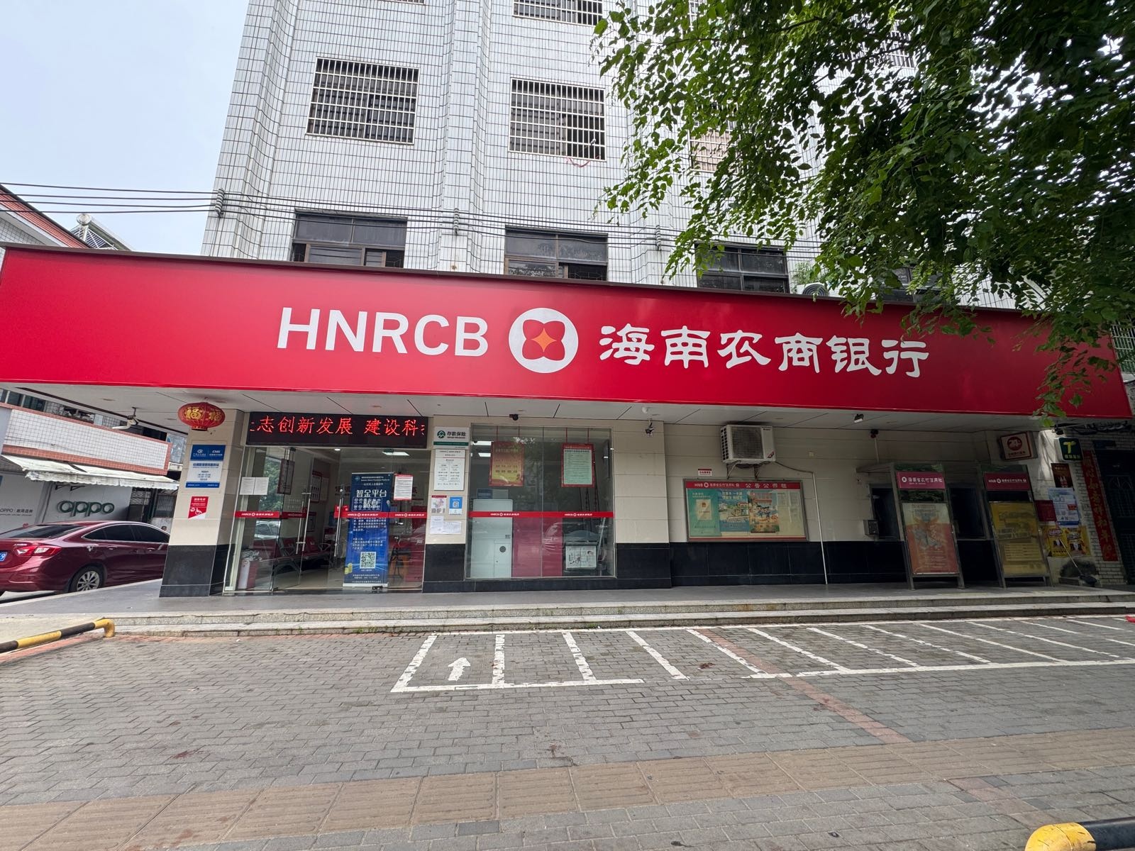 海南农商银行(保亭响水支行)