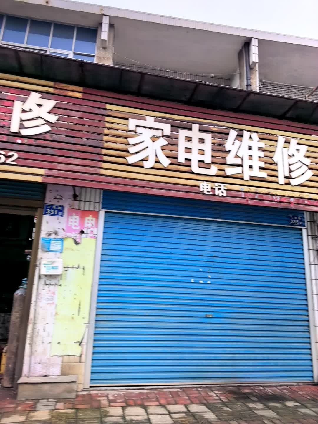 龙翔家电维修