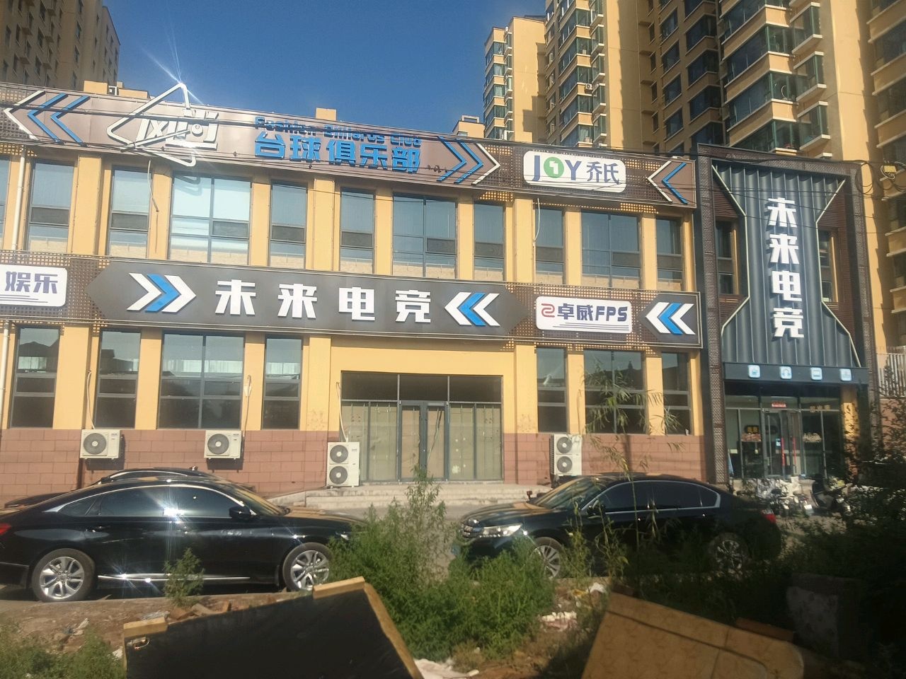 禾禾电竞
