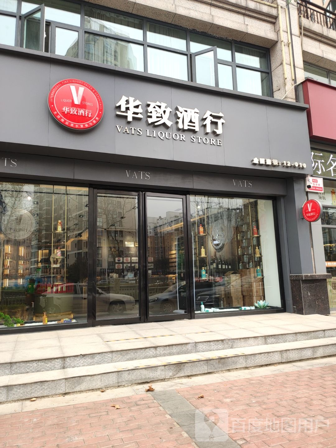 华致酒行(黄河南路店)