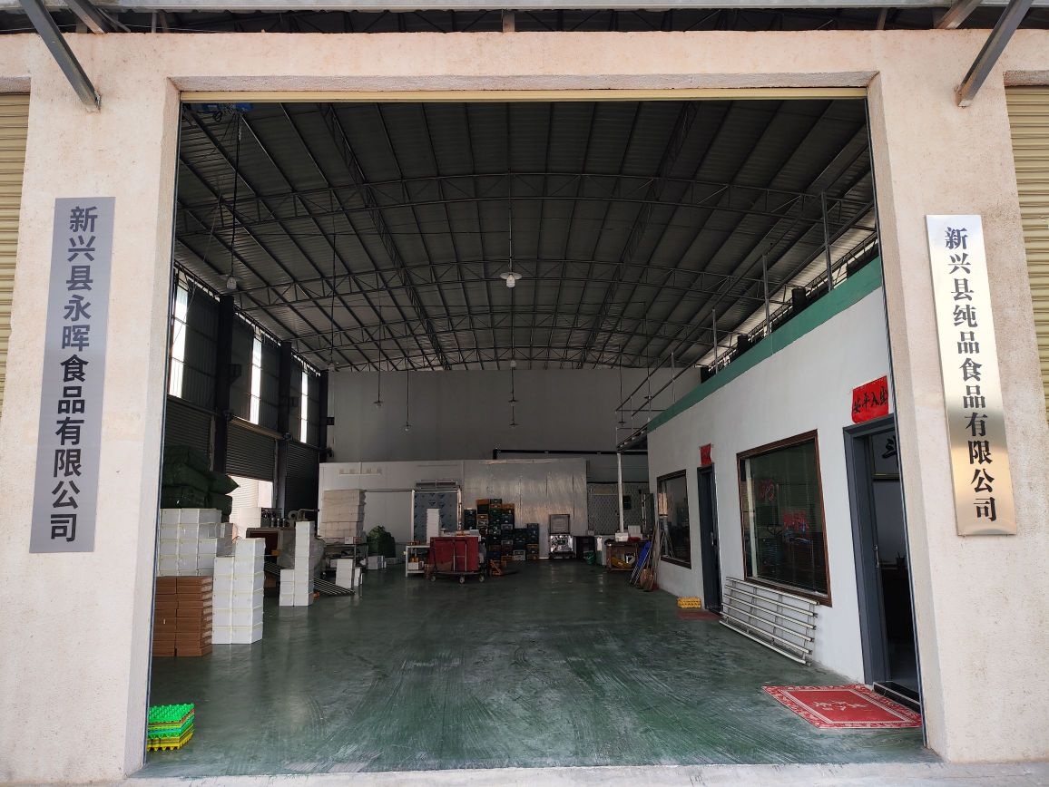 新兴县永晖食品有限公司