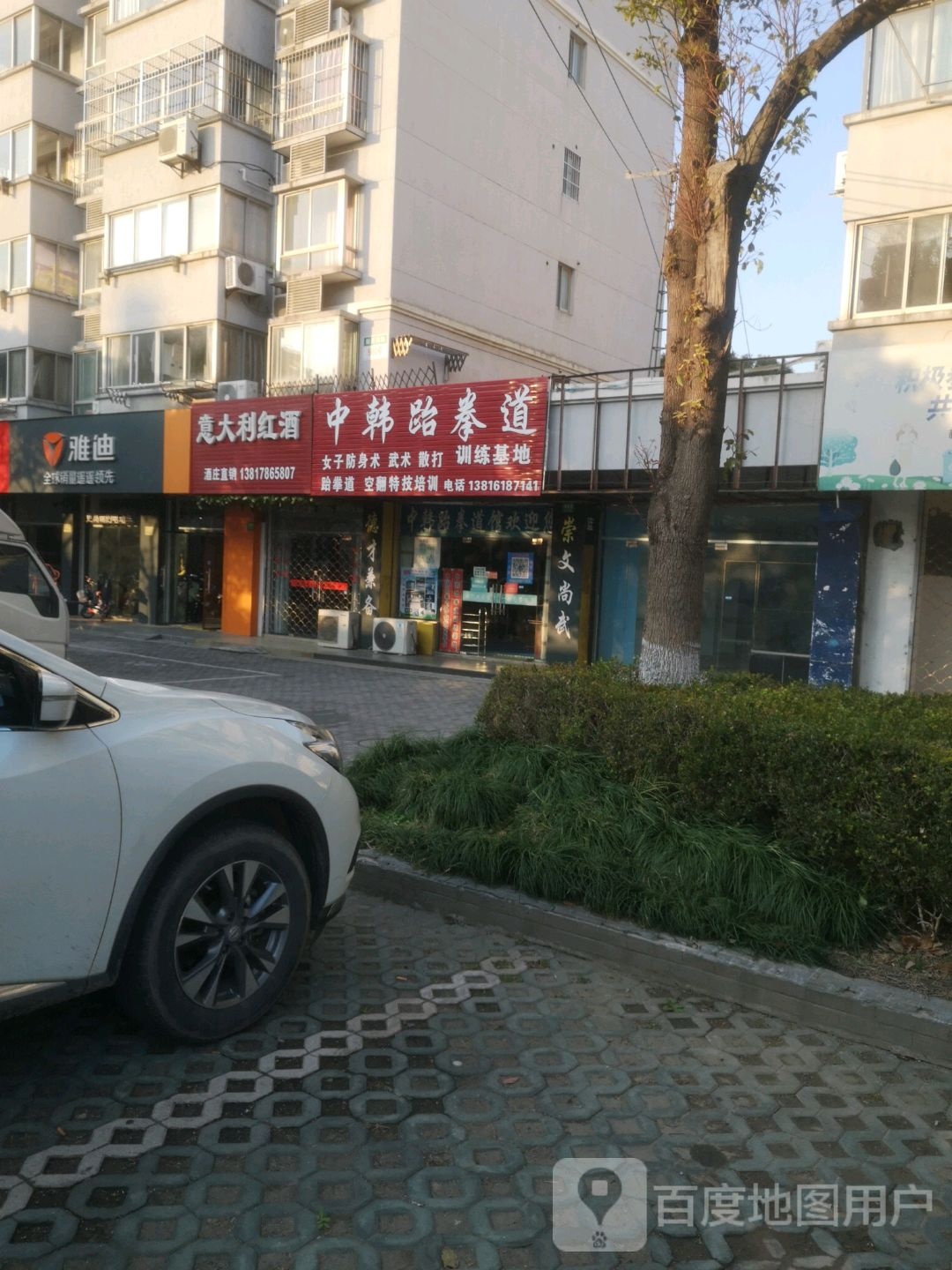 中韩跆拳馆(新河公路店)