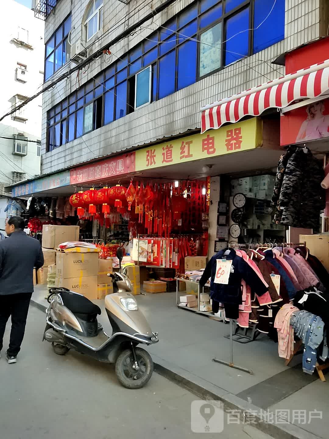 张道红电器
