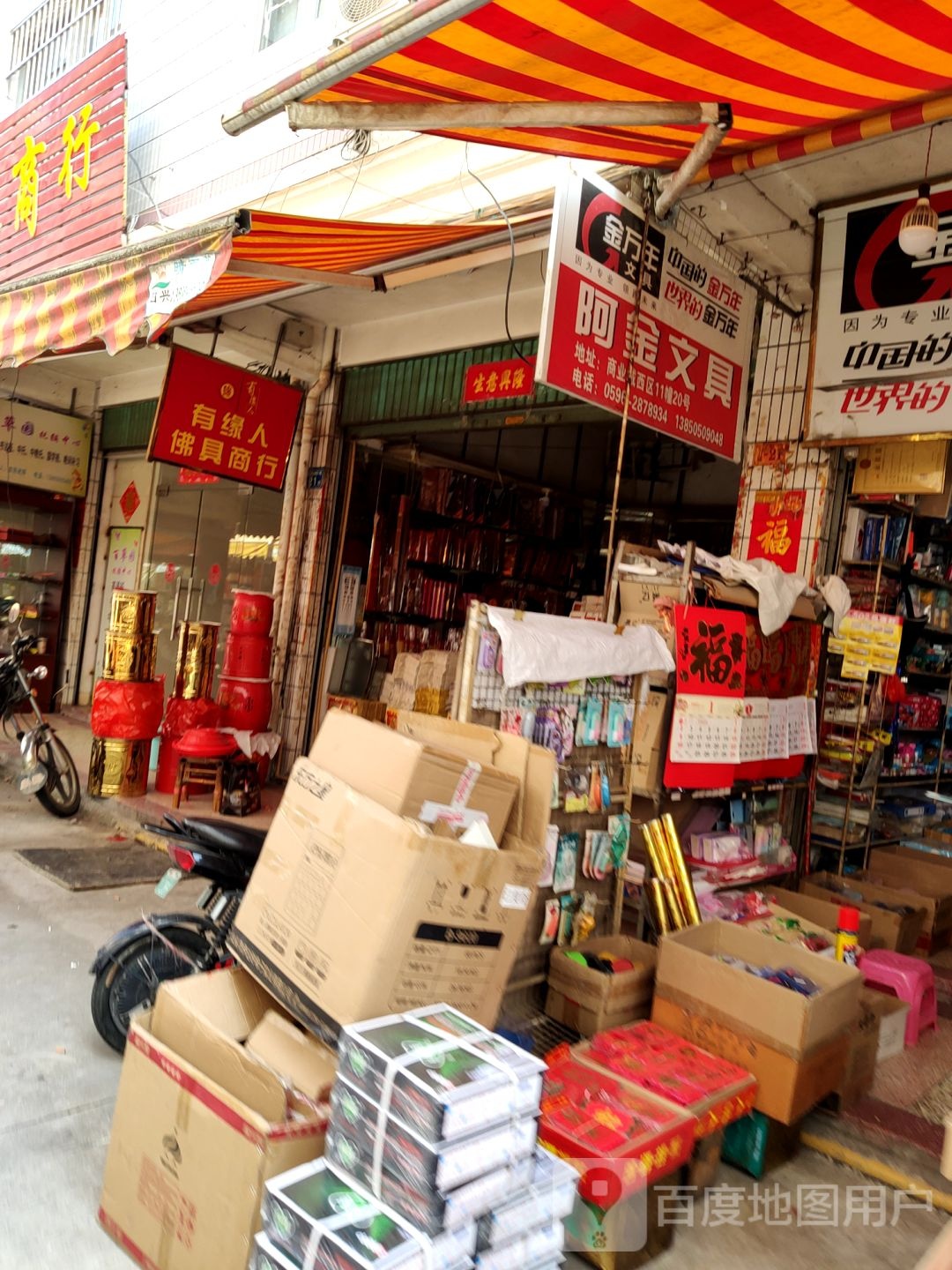 阿金文具