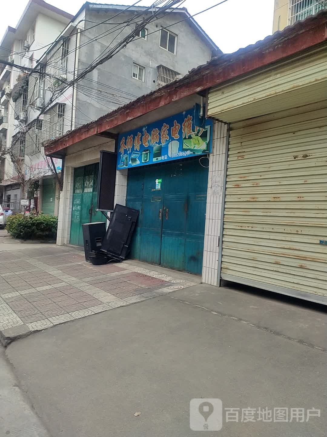 家电维修