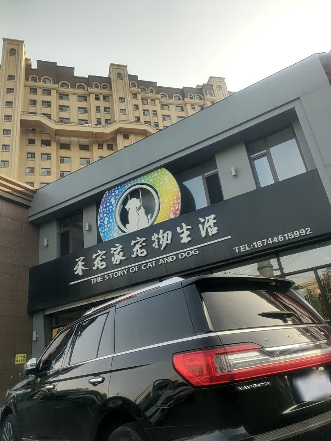 禾宠家宠物生活