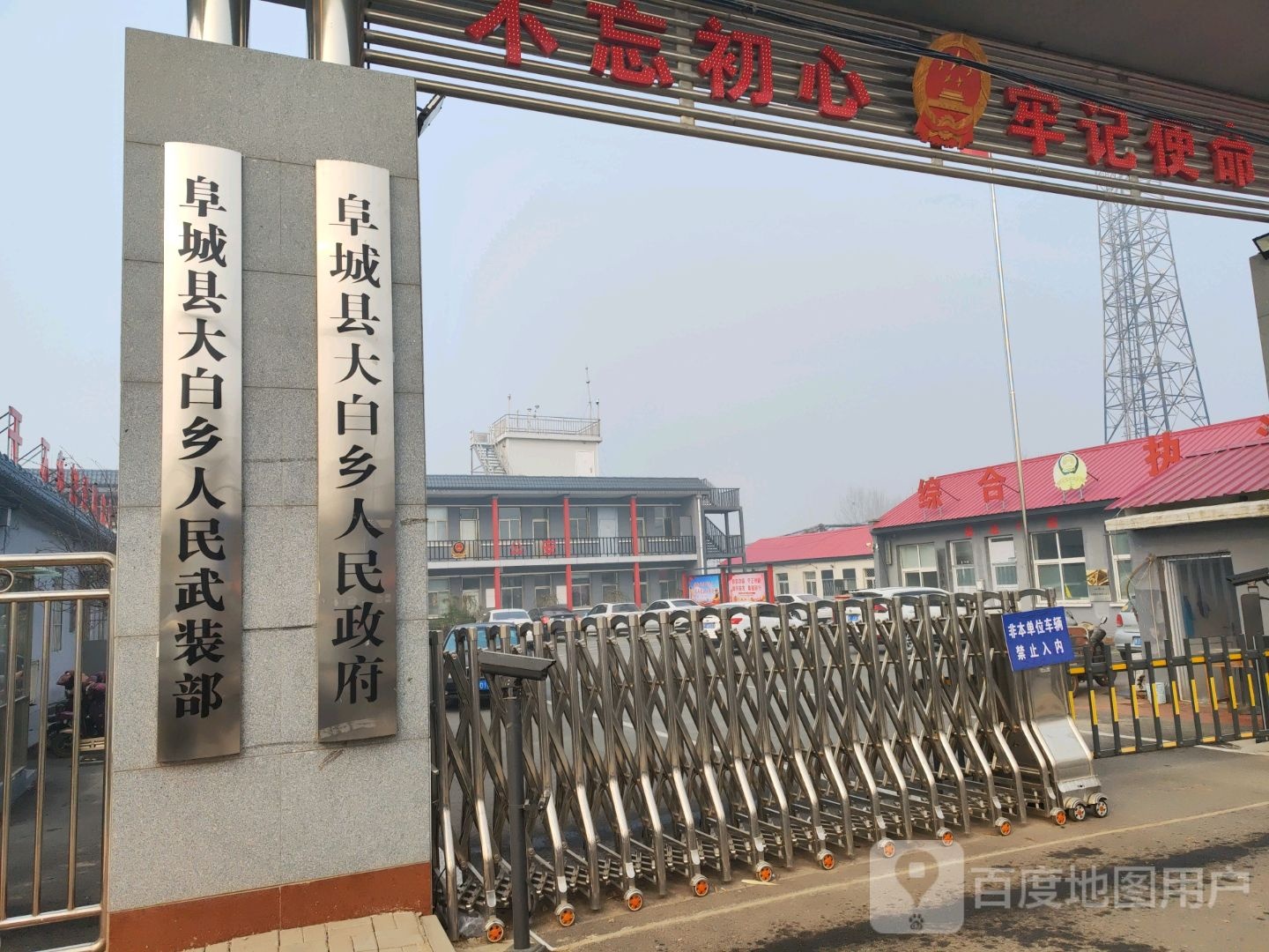 大白乡人民政府