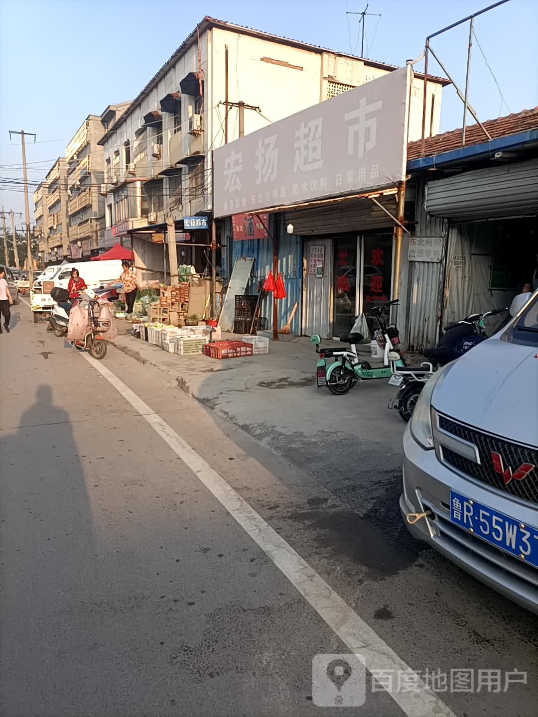 宏扬超市