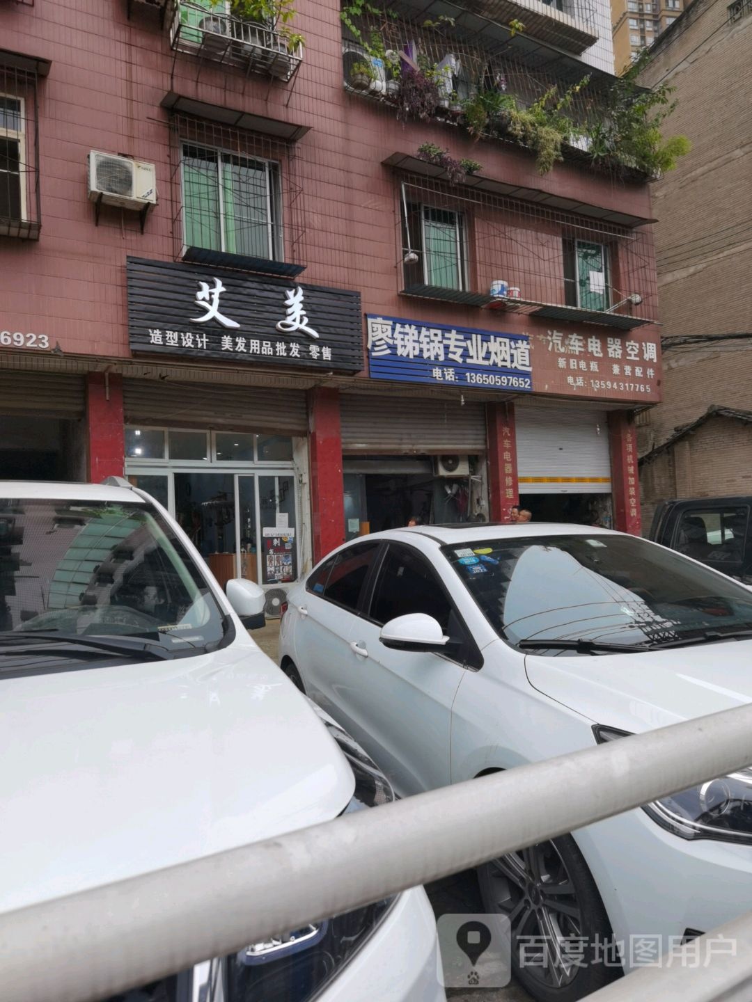 艾米造型设计(建设路店)