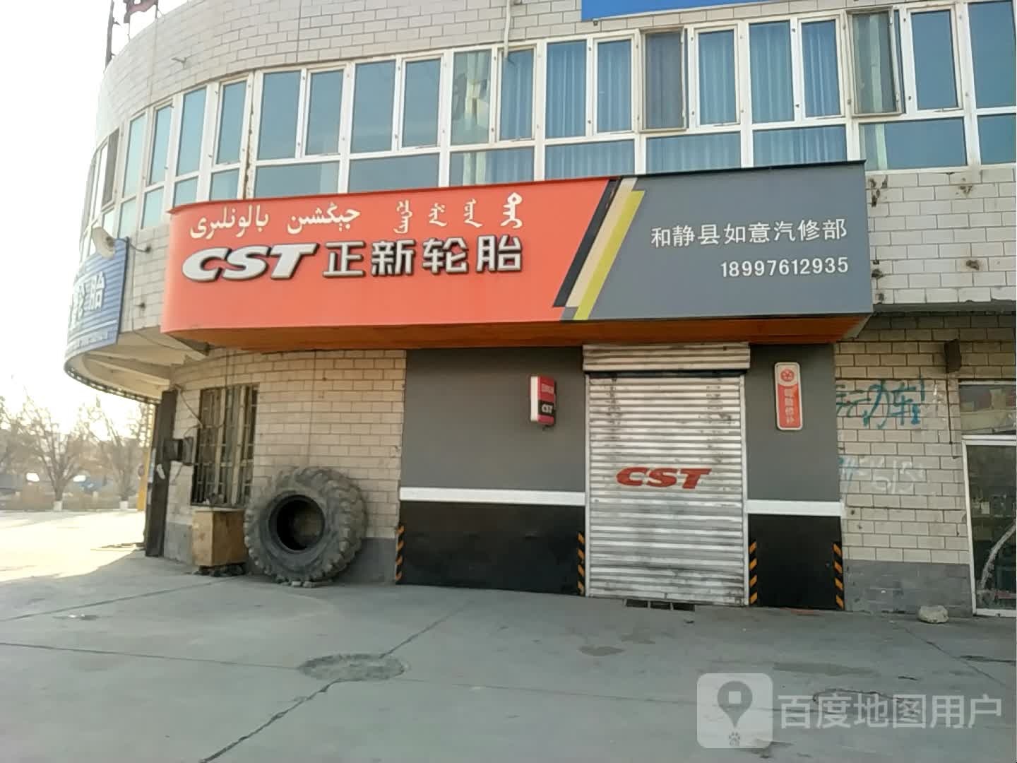 如意轮胎超市