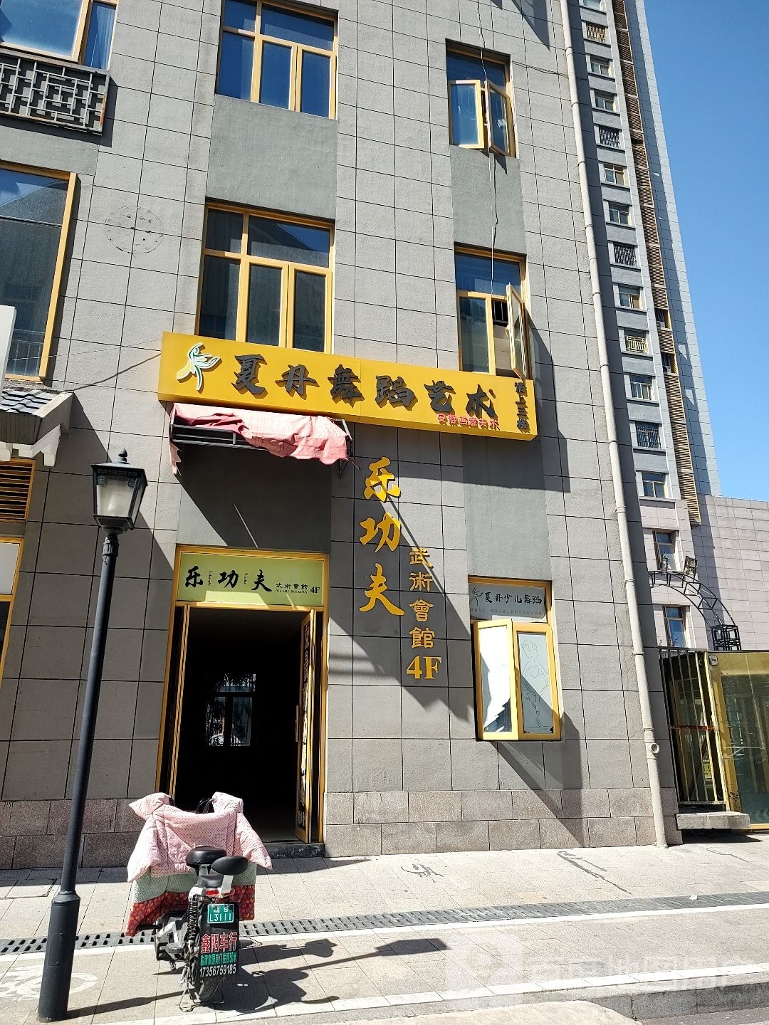 乐功夫武术会馆(亳州外经钻石广场店)