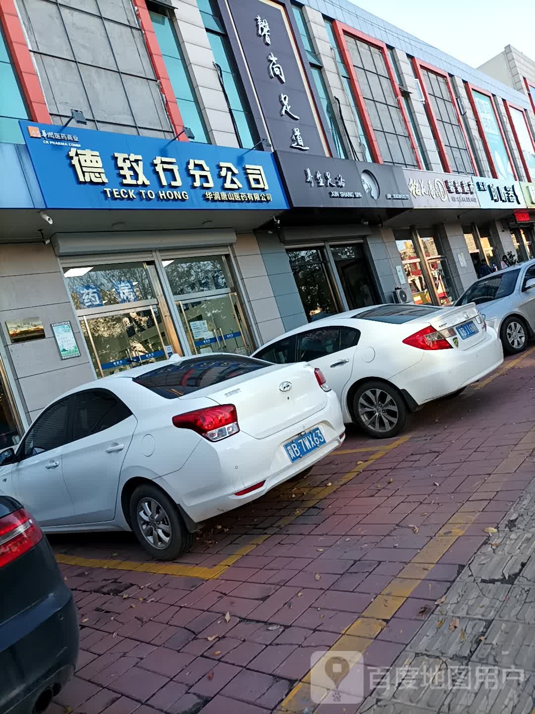 养生足浴(华明南路店)