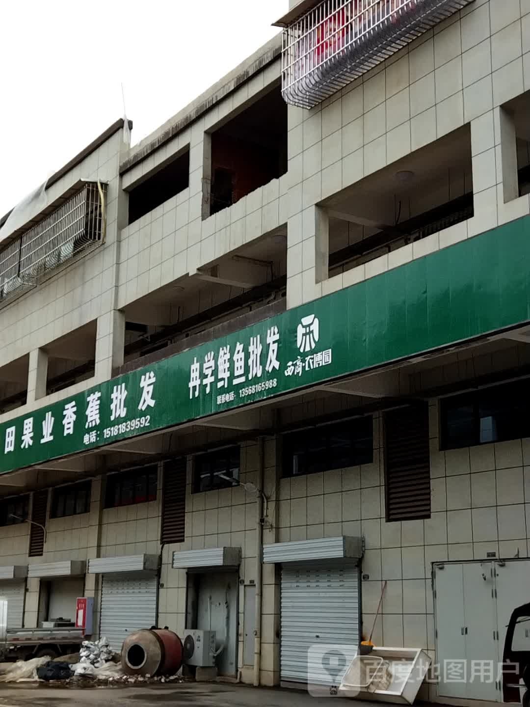 冉学鲜鱼批发