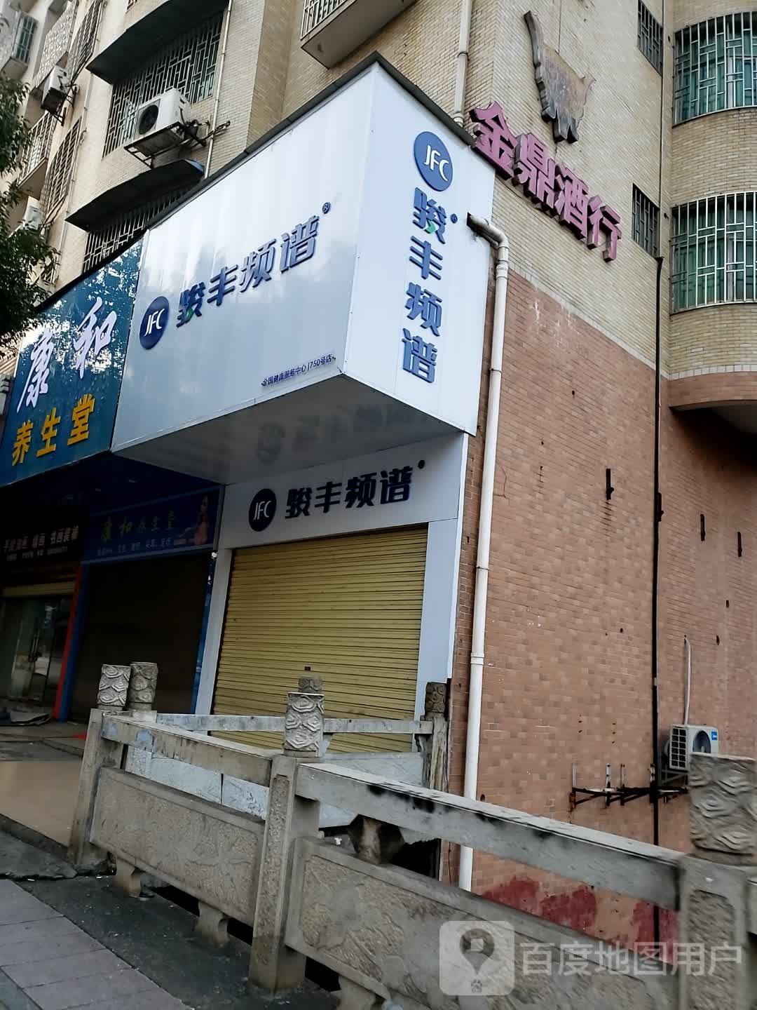 金鼎酒行