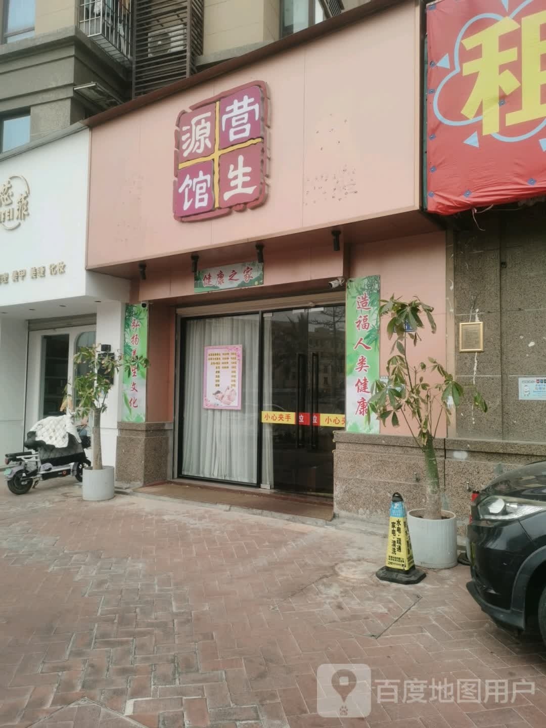 源古叁生功夫推拿(橡树湾1-2期店)