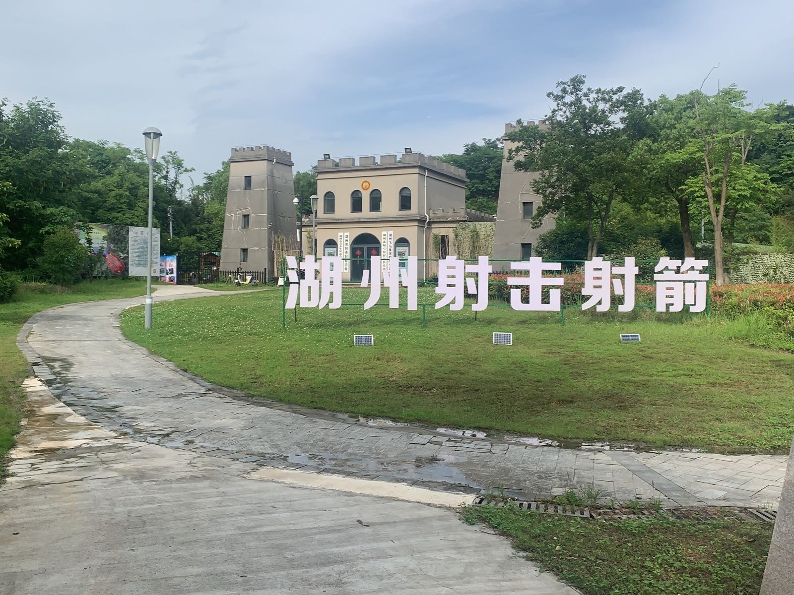 湖州市射击射箭协会-仁皇山射箭基地