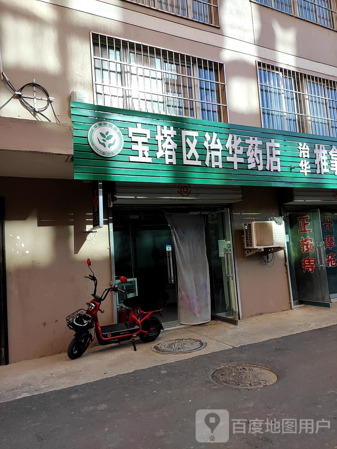 宝塔区自华药店