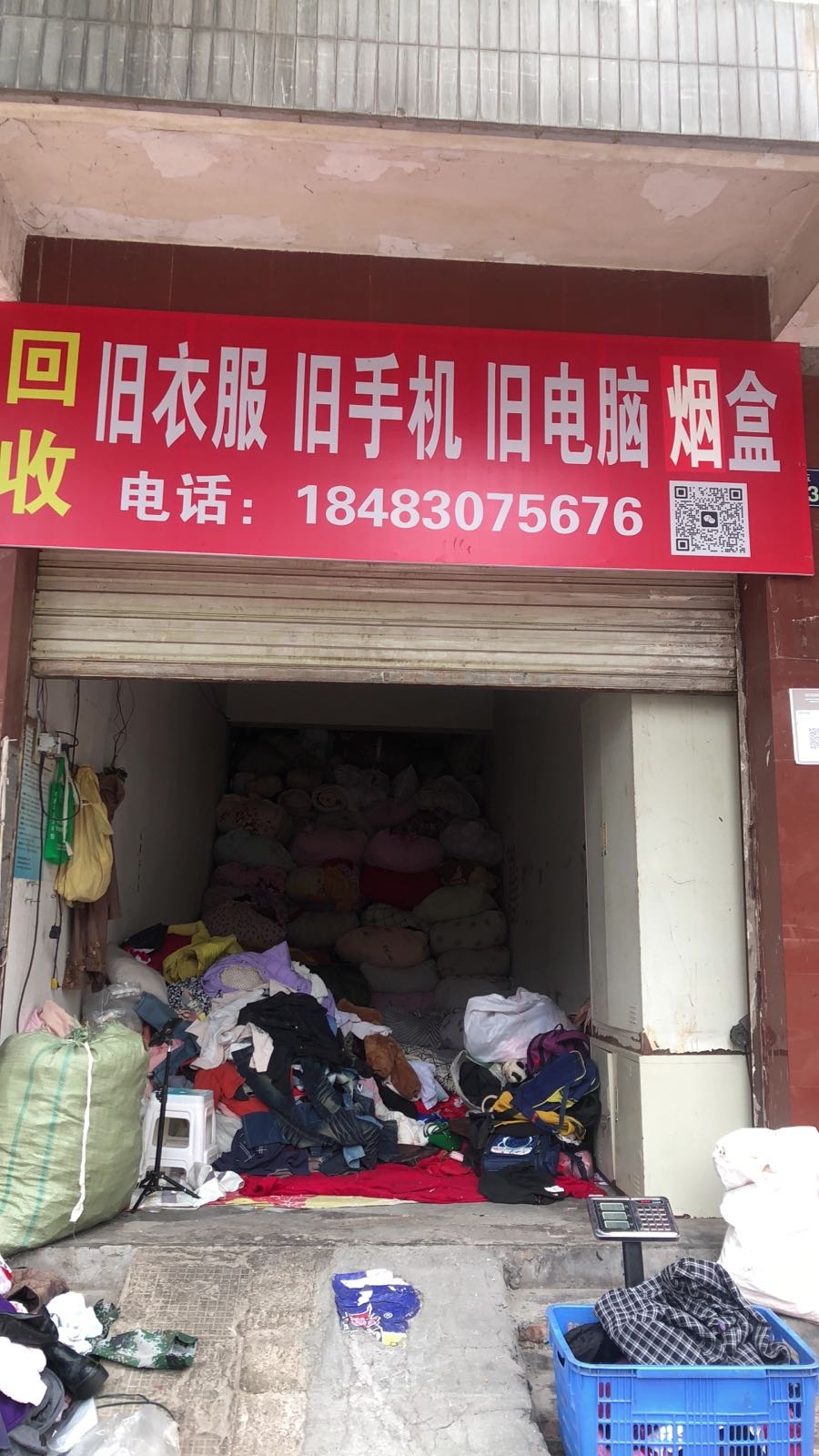 回收旧衣服旧手机旧电脑烟盒