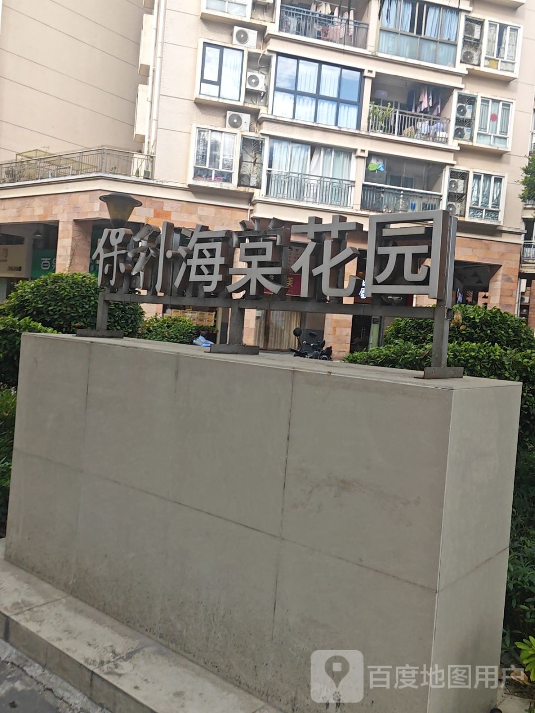 保利海棠花园-游泳池