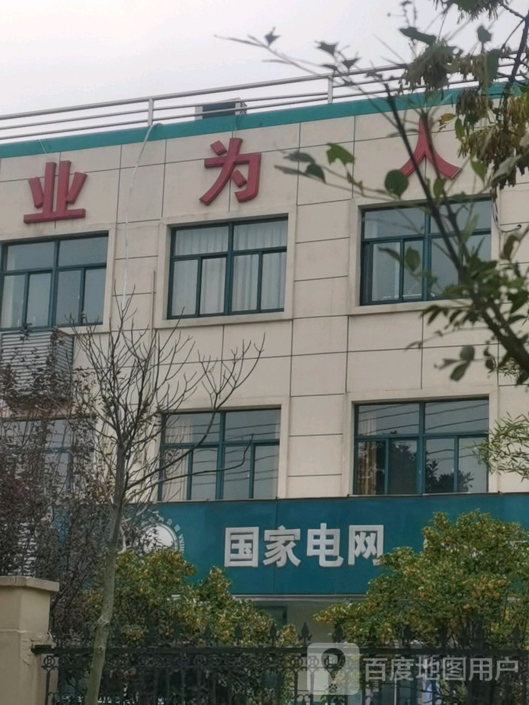 国家电网(徐杨供电营业厅)