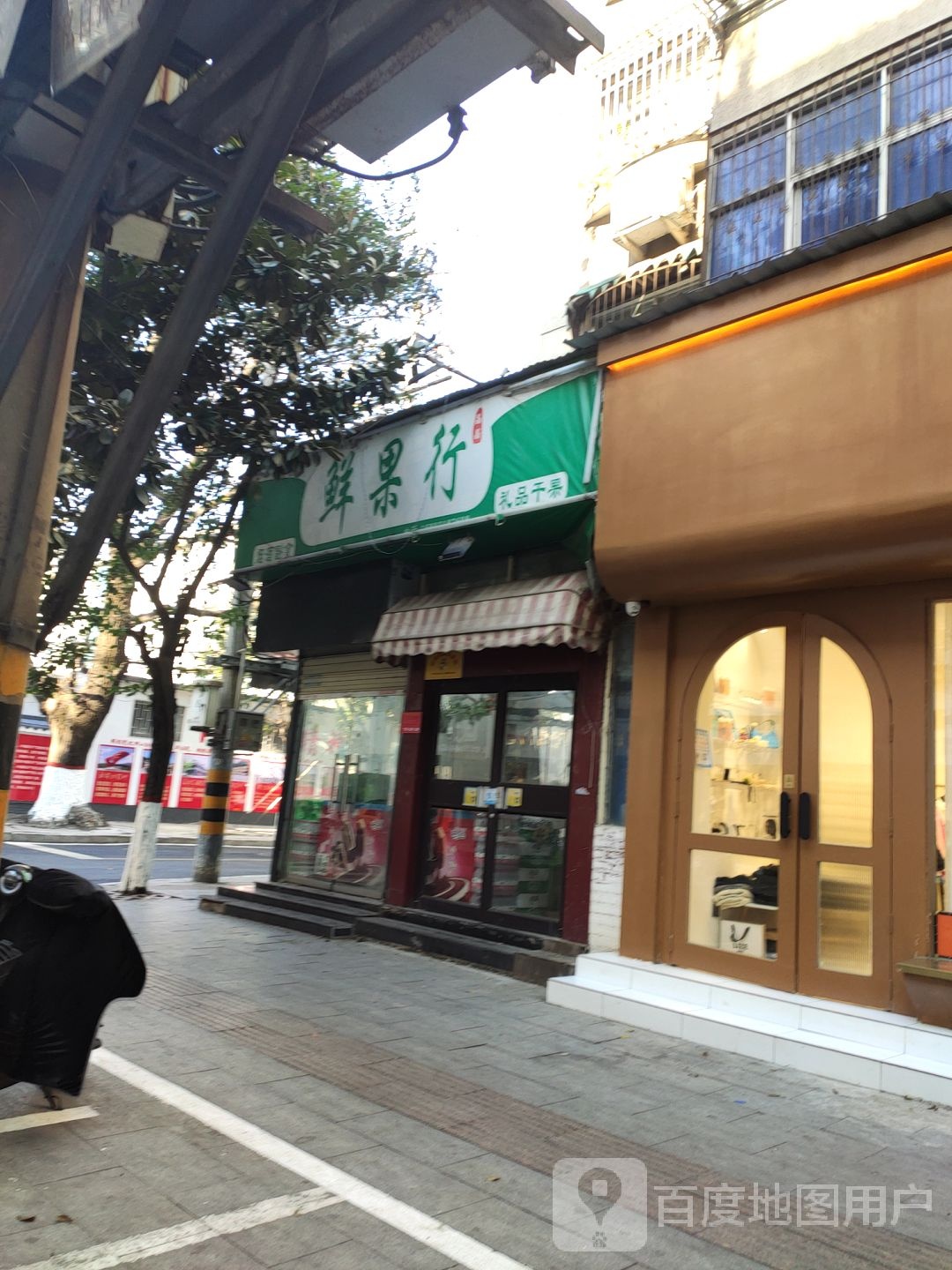 鲜果行(春晓街店)