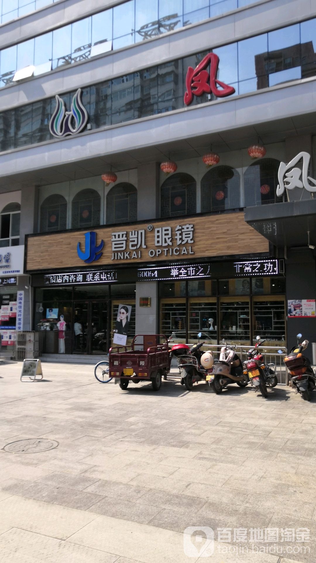 晋凯眼睛(凤展店)