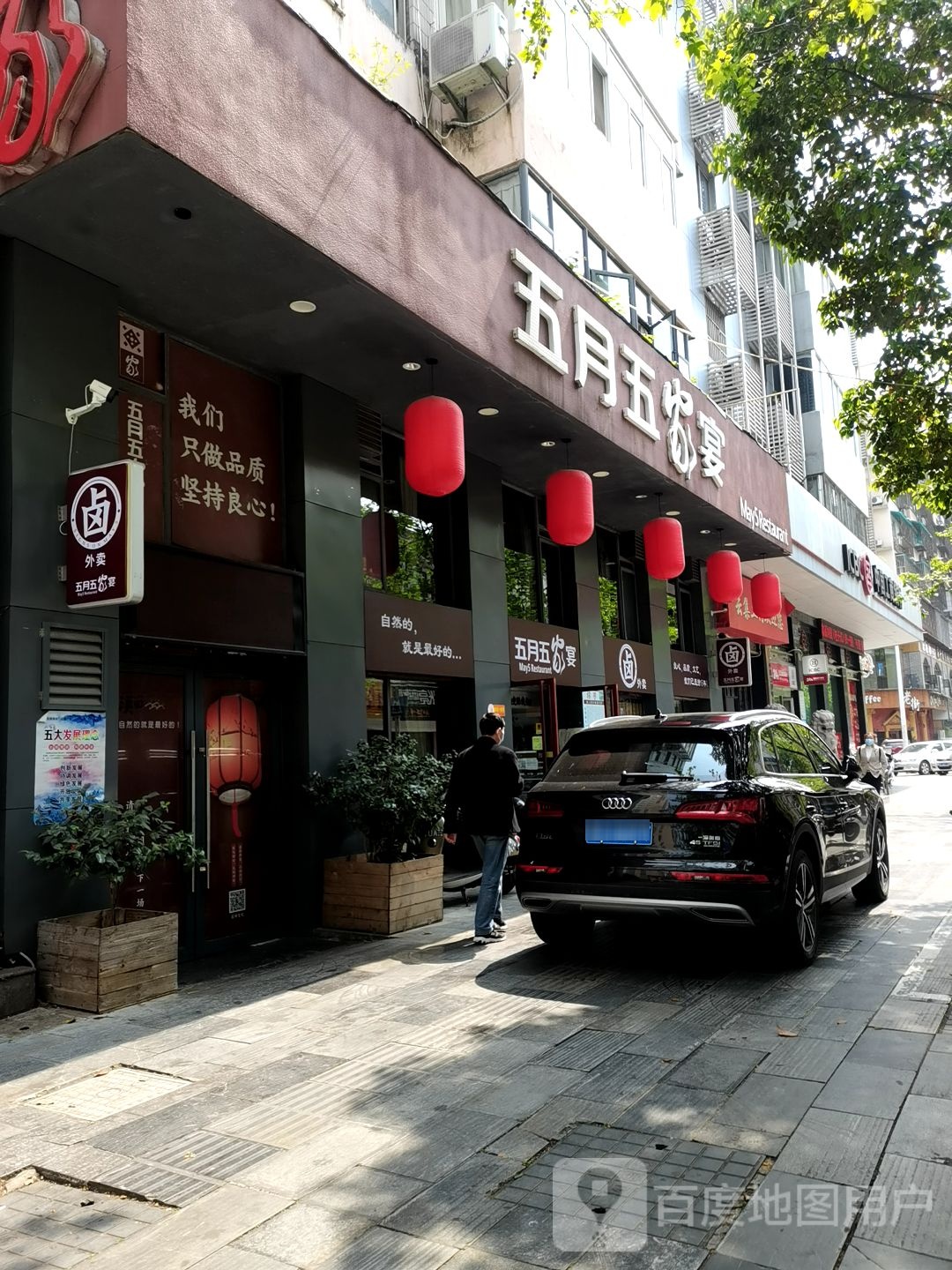 五月五家宴(二马路店)