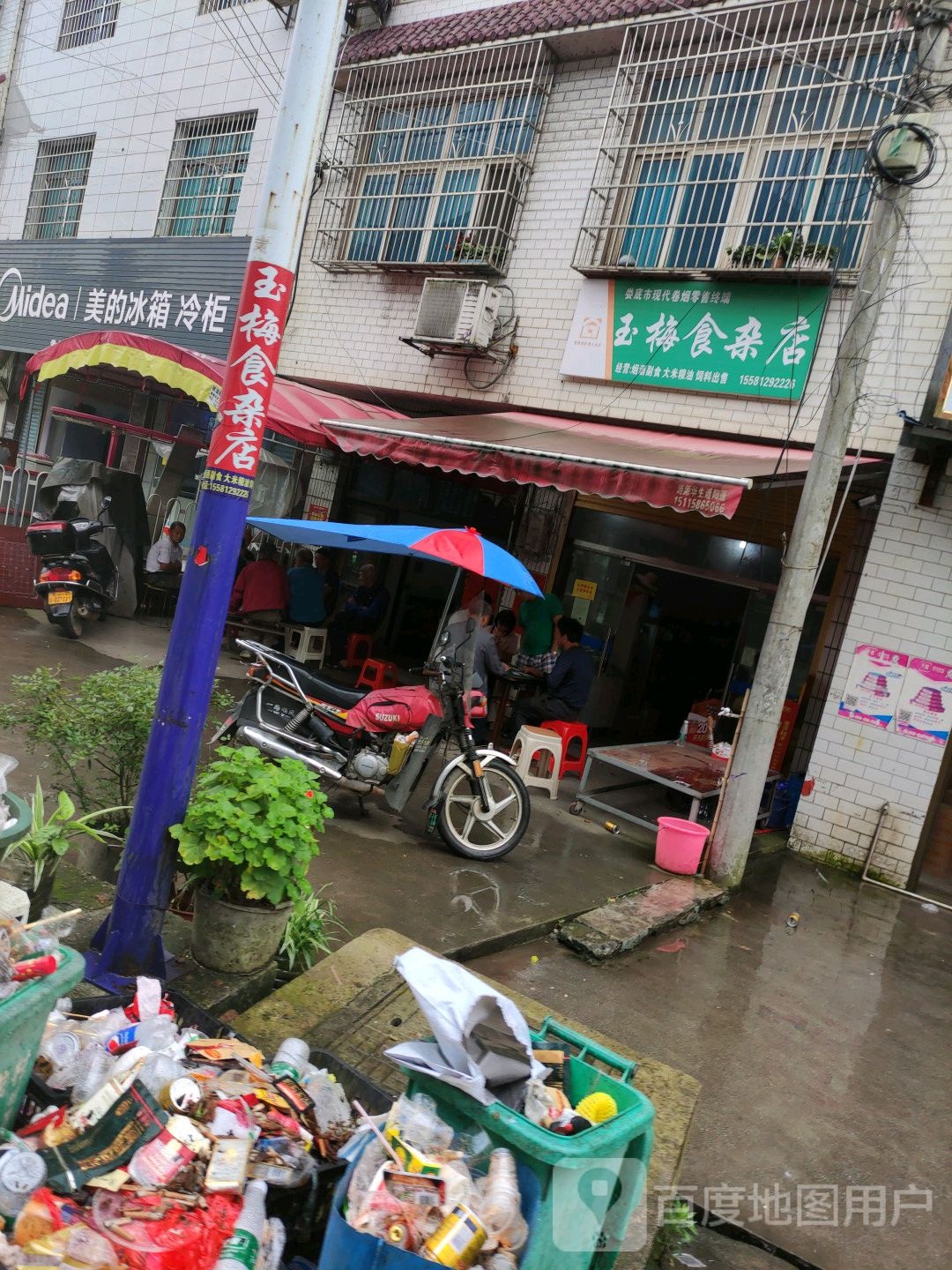 玉梅食杂商行