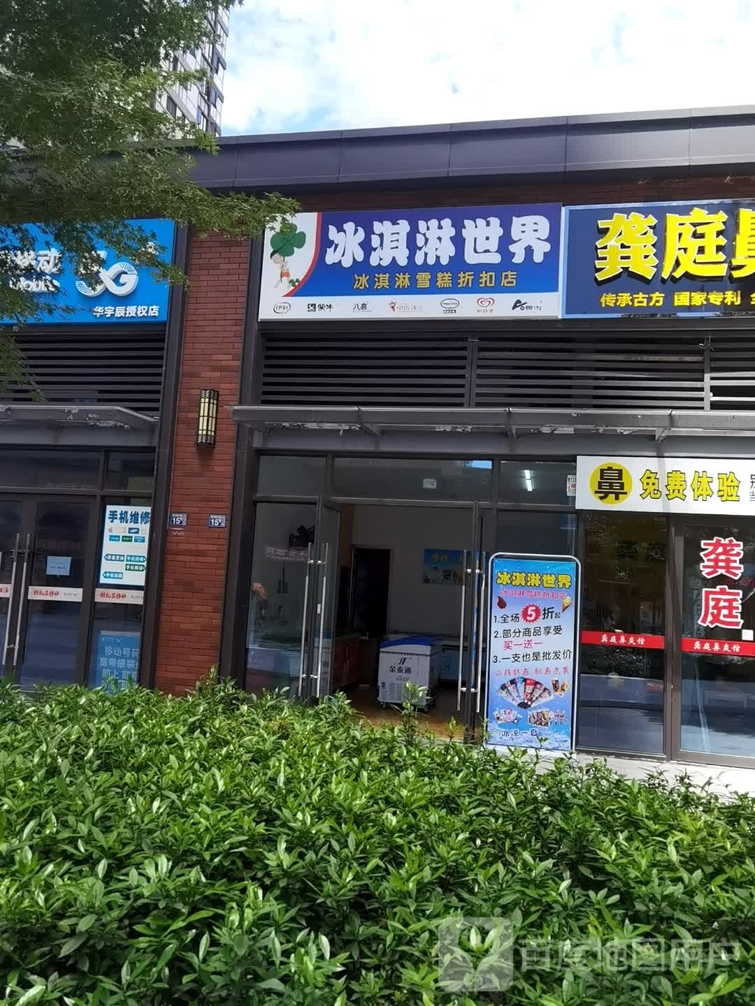 冰淇林世界